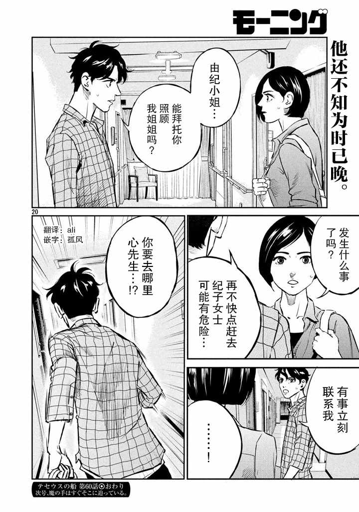 《忒修斯之船》漫画 060话