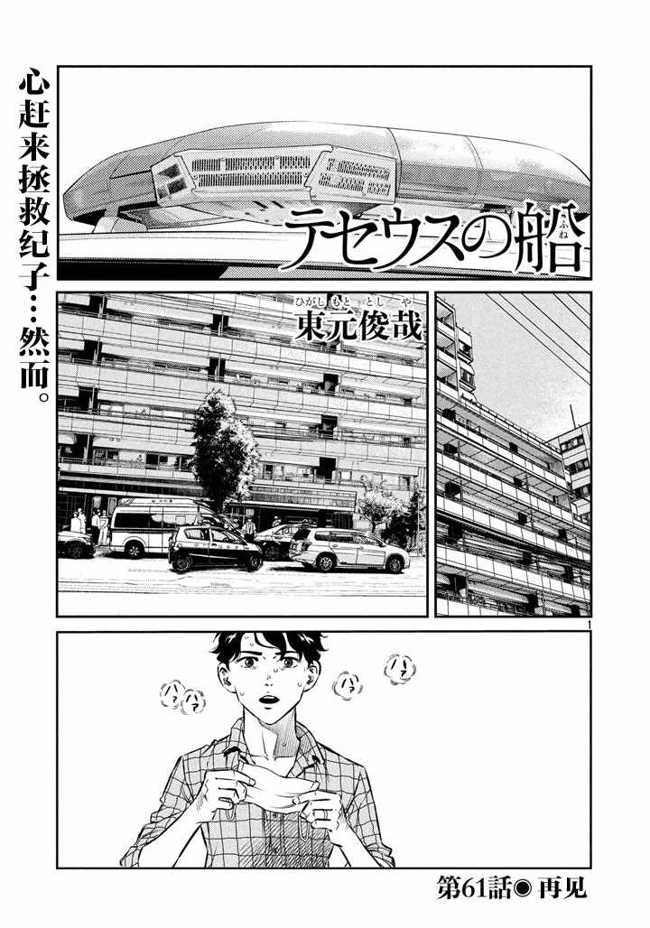 《忒修斯之船》漫画 061话