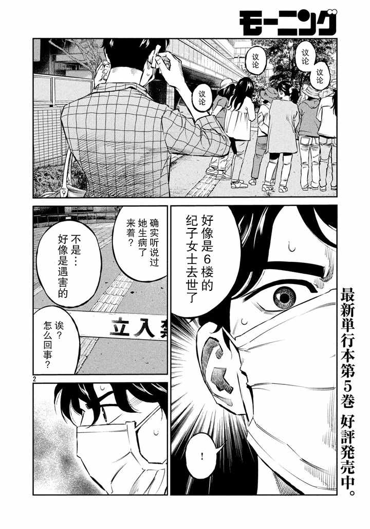 《忒修斯之船》漫画 061话