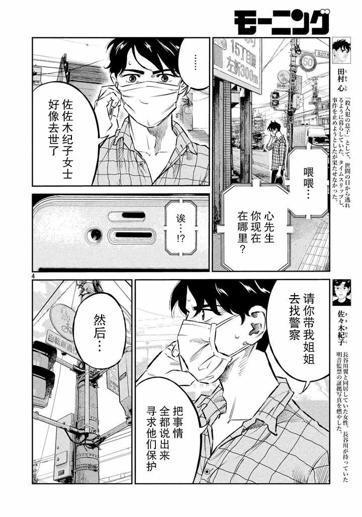 《忒修斯之船》漫画 061话