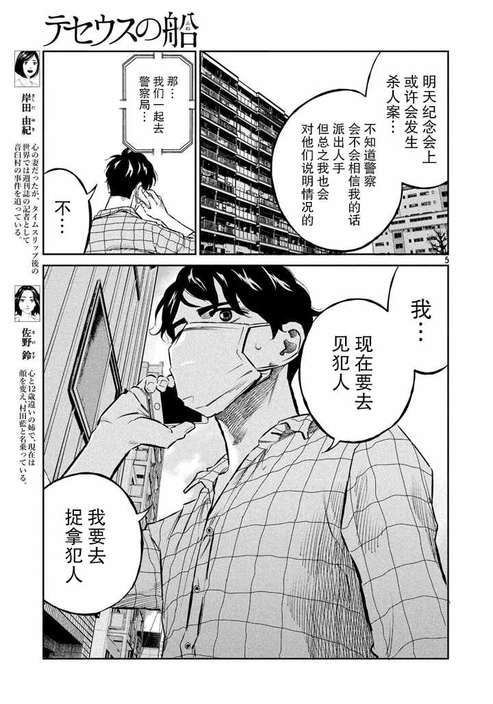 《忒修斯之船》漫画 061话