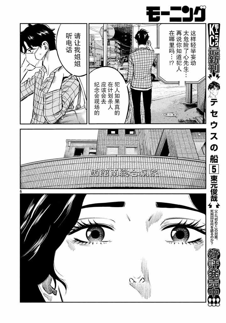 《忒修斯之船》漫画 061话