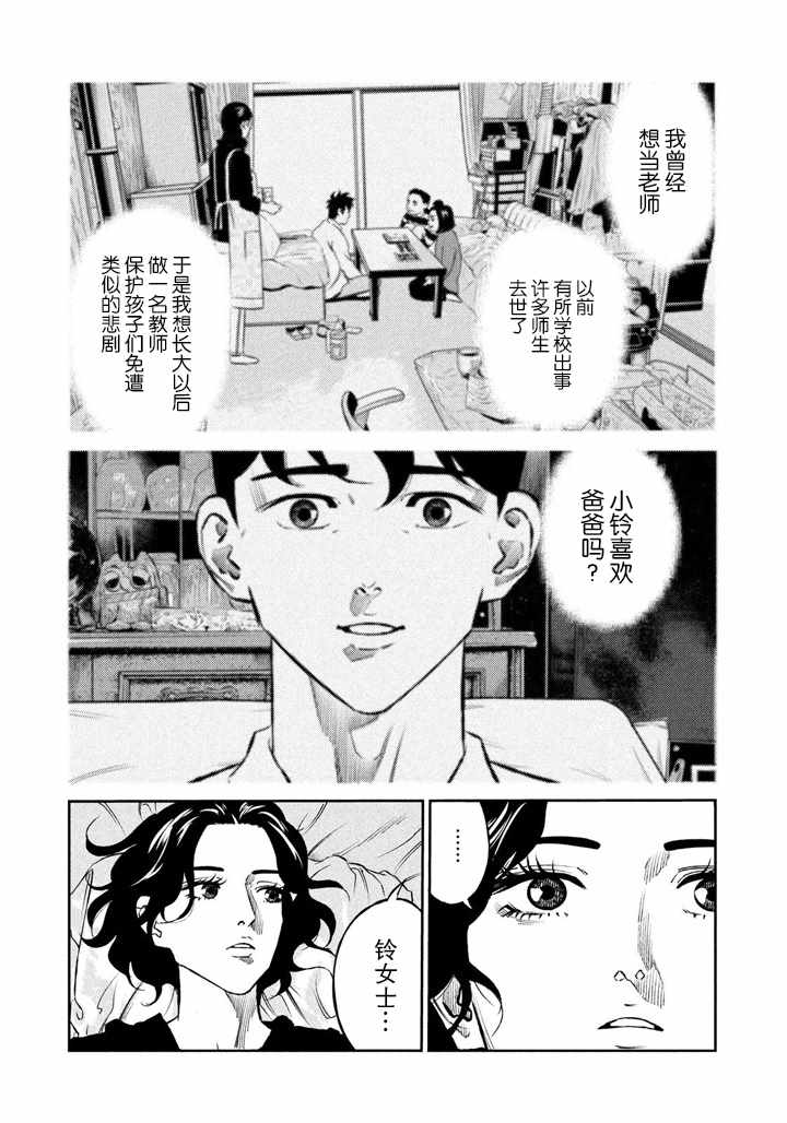 《忒修斯之船》漫画 061话