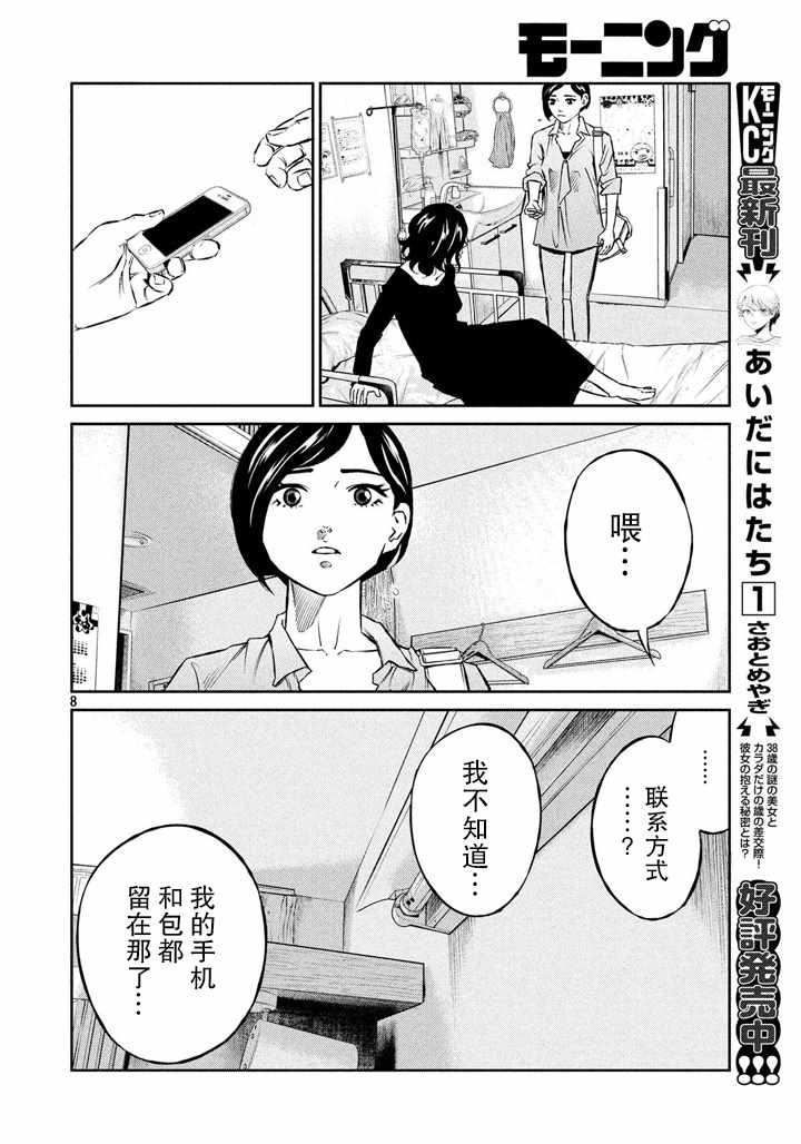 《忒修斯之船》漫画 061话