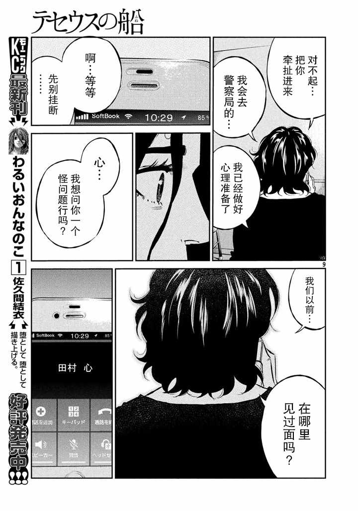 《忒修斯之船》漫画 061话