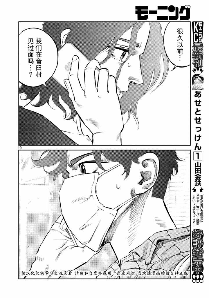 《忒修斯之船》漫画 061话