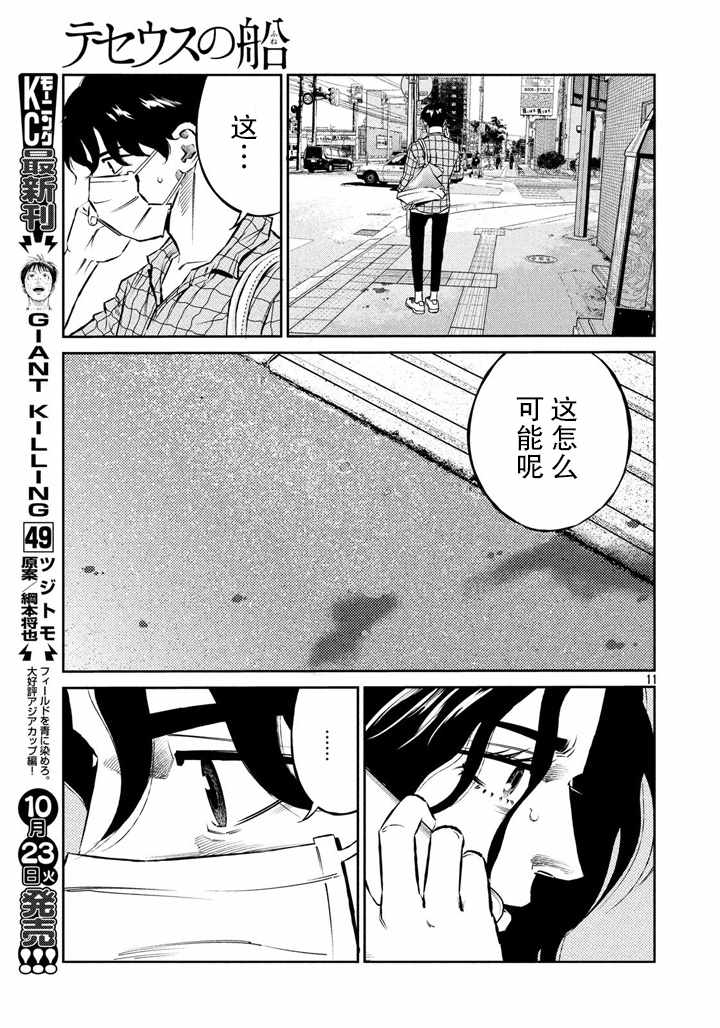 《忒修斯之船》漫画 061话