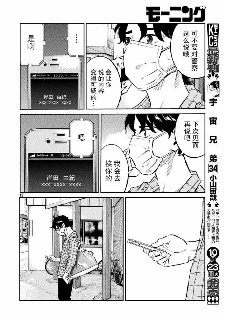 《忒修斯之船》漫画 061话