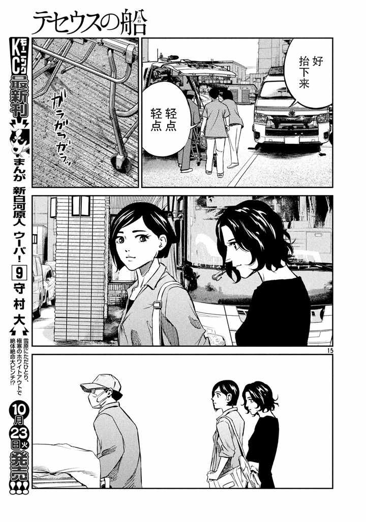 《忒修斯之船》漫画 061话