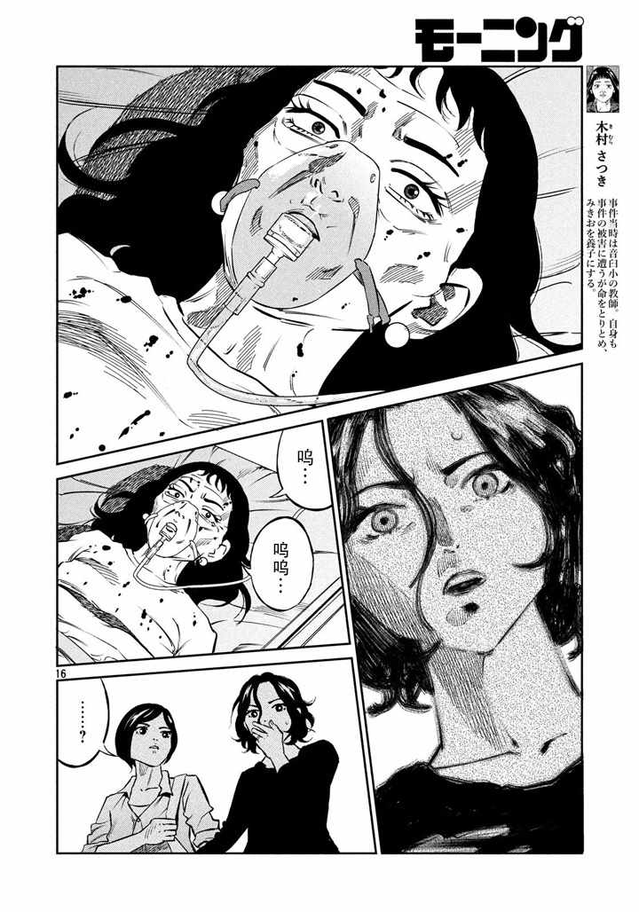 《忒修斯之船》漫画 061话