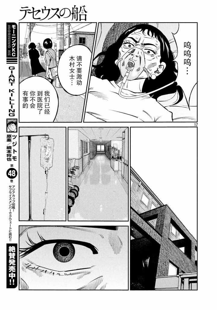 《忒修斯之船》漫画 061话