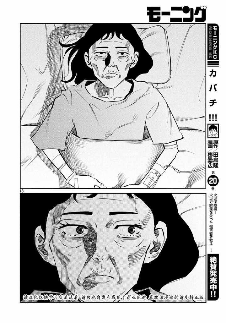 《忒修斯之船》漫画 061话