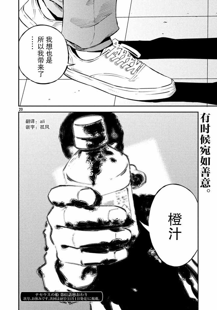 《忒修斯之船》漫画 061话