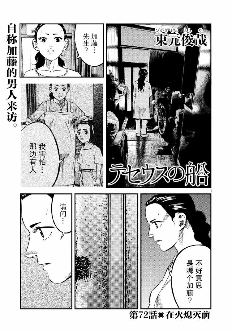 《忒修斯之船》漫画 072话