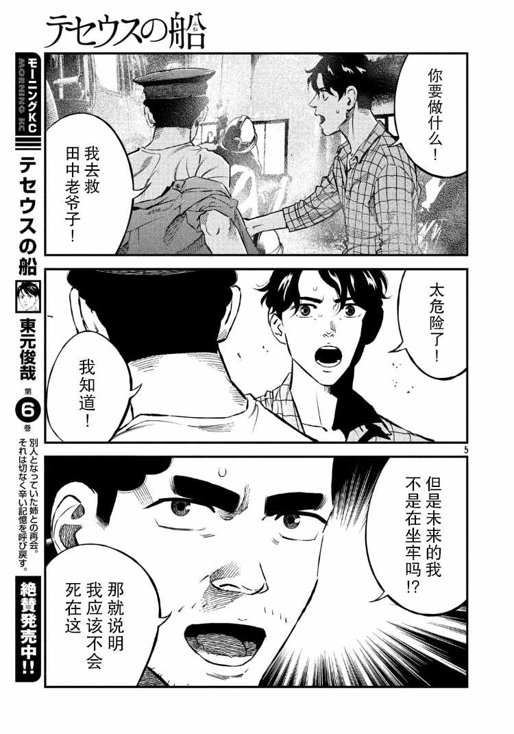 《忒修斯之船》漫画 072话