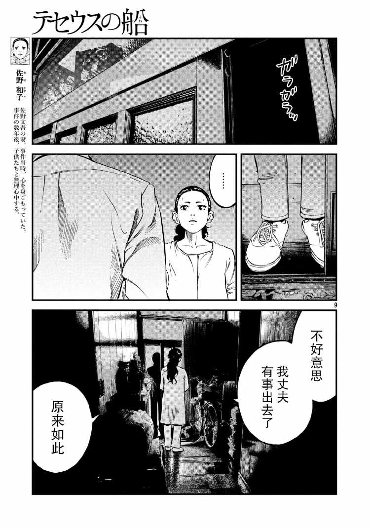 《忒修斯之船》漫画 072话