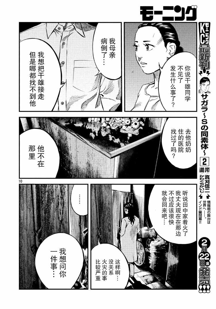 《忒修斯之船》漫画 072话