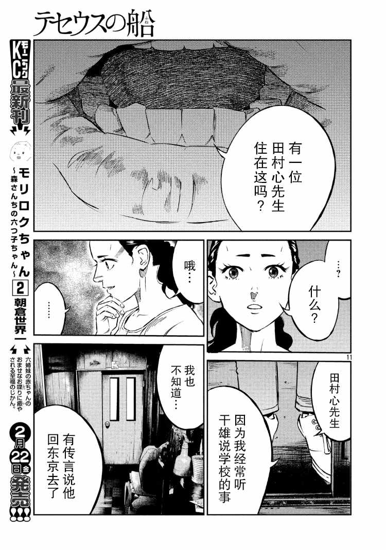 《忒修斯之船》漫画 072话