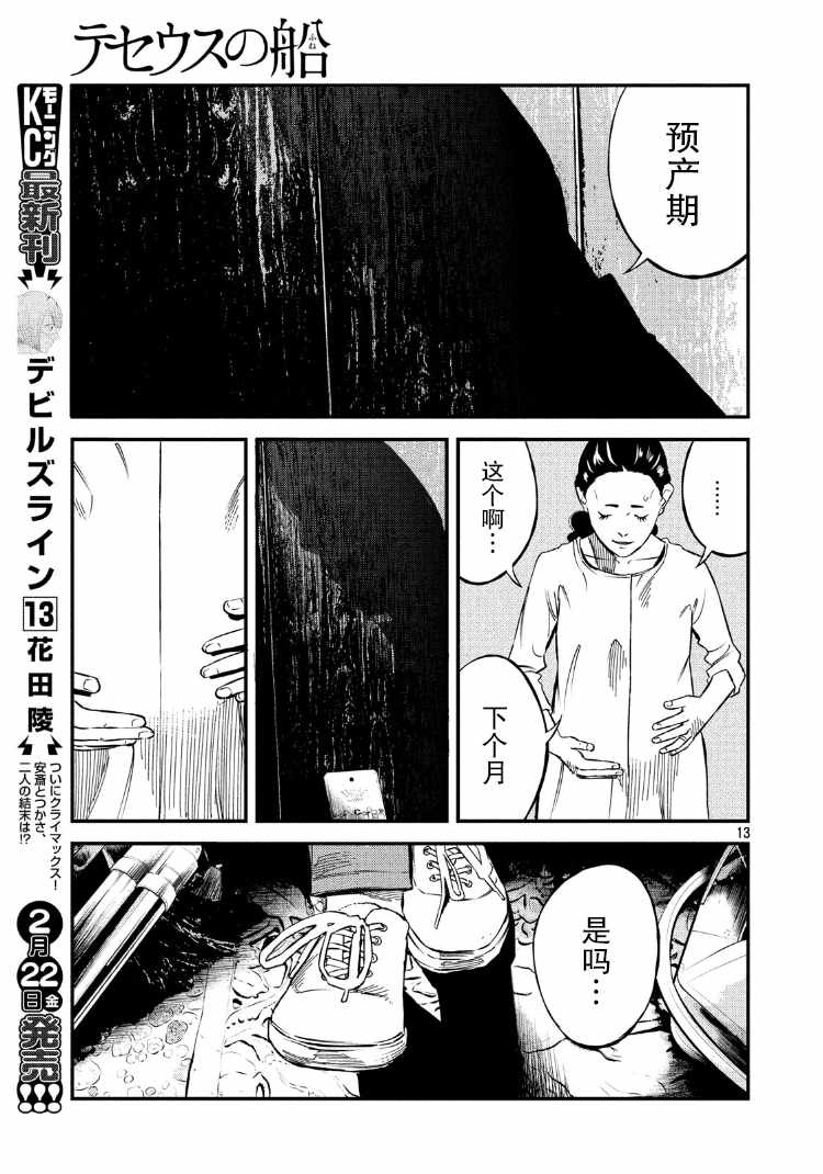 《忒修斯之船》漫画 072话