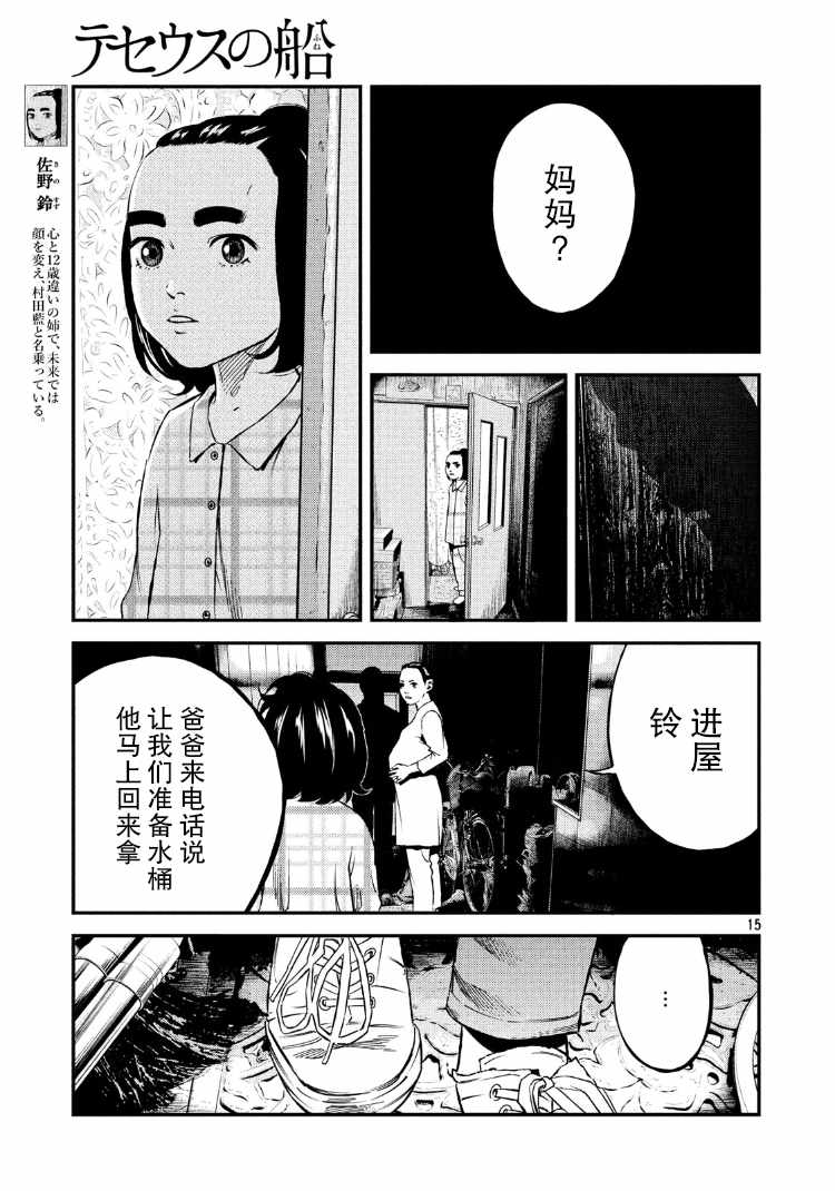 《忒修斯之船》漫画 072话