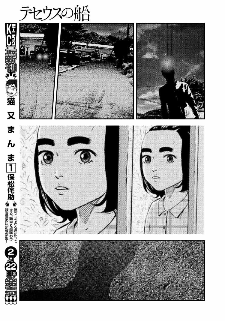 《忒修斯之船》漫画 072话