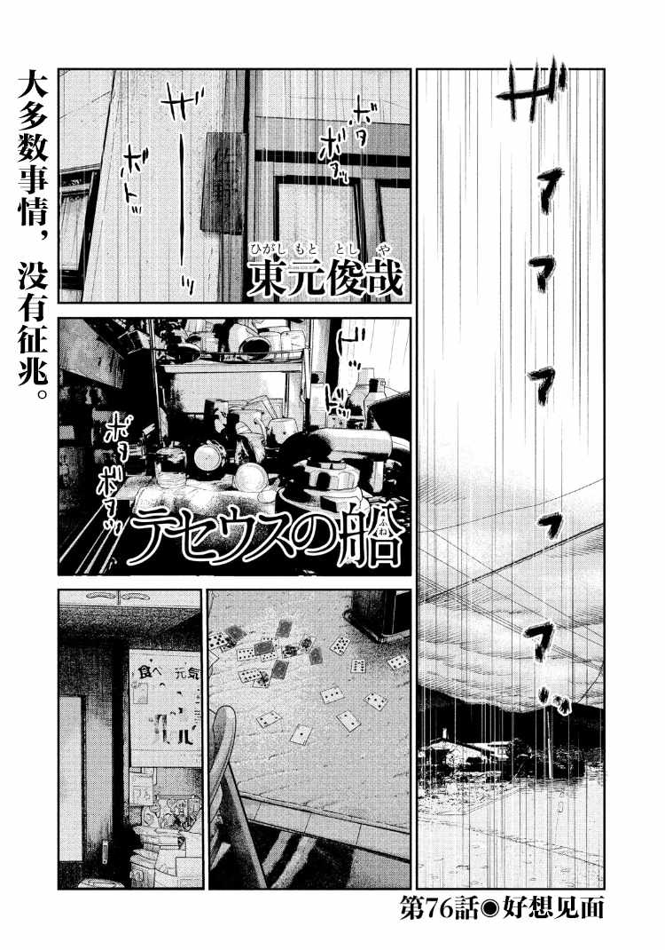 《忒修斯之船》漫画 076话