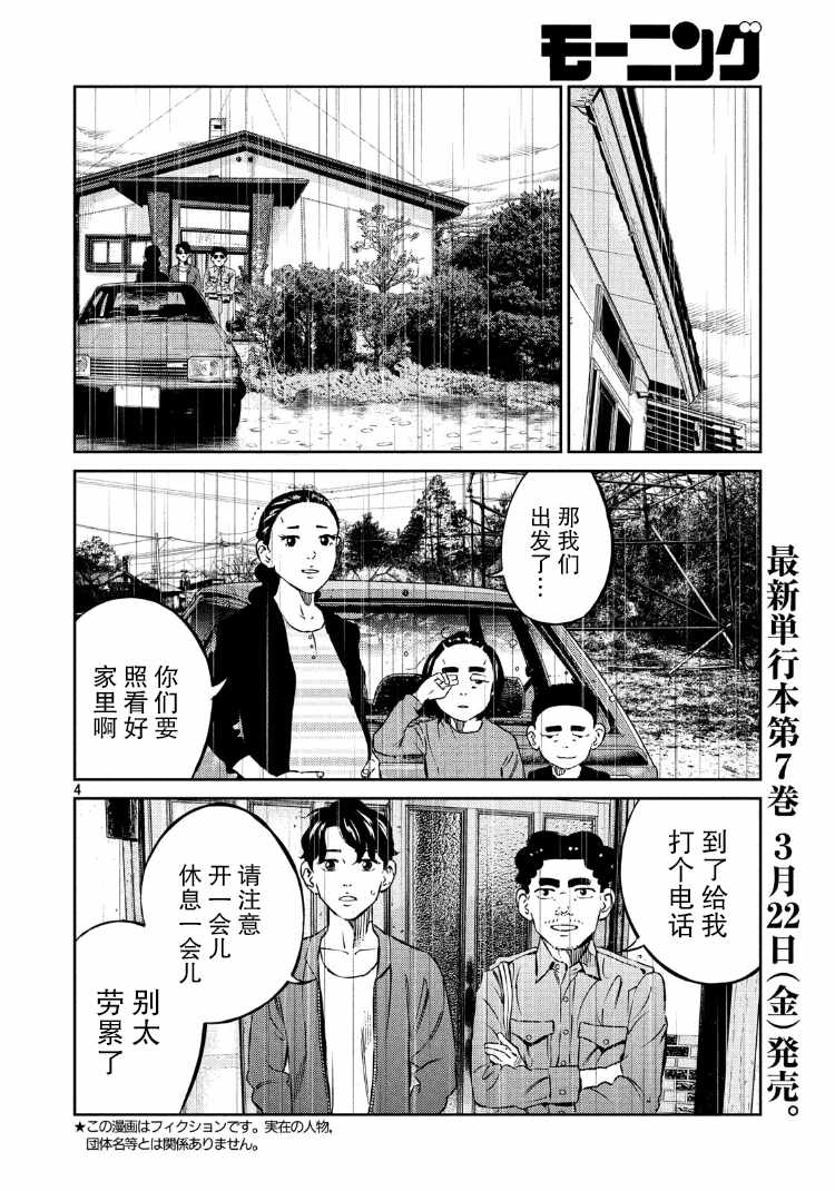 《忒修斯之船》漫画 076话