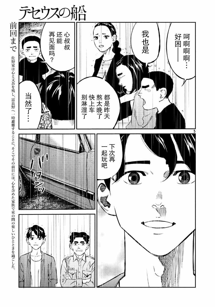 《忒修斯之船》漫画 076话