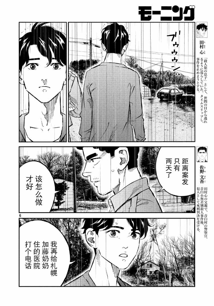 《忒修斯之船》漫画 076话