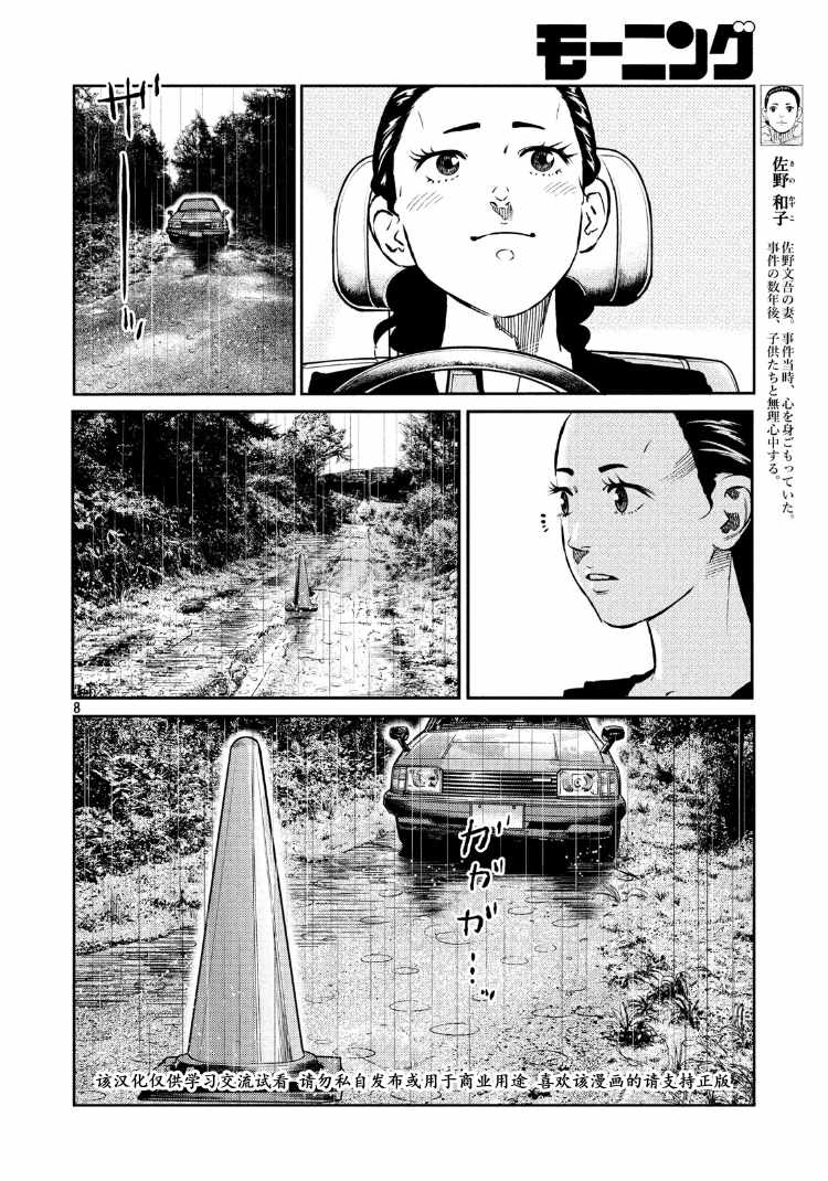 《忒修斯之船》漫画 076话