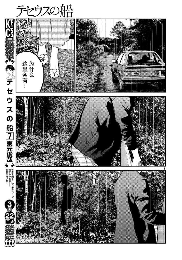 《忒修斯之船》漫画 076话