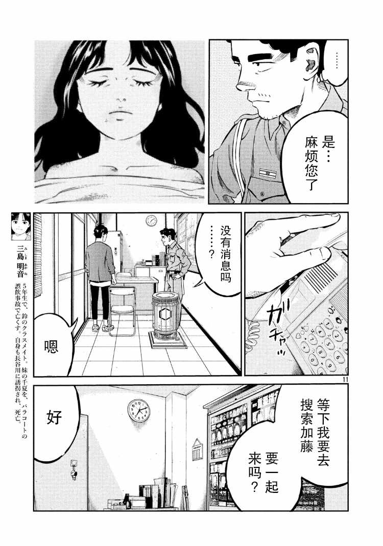 《忒修斯之船》漫画 076话