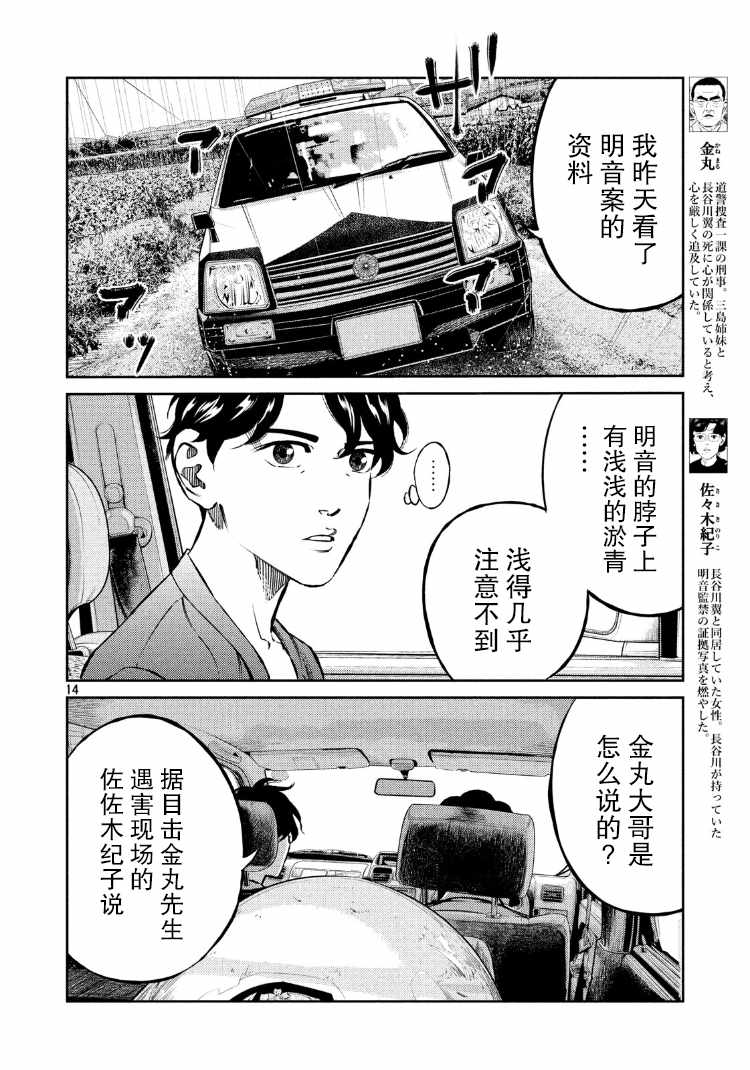 《忒修斯之船》漫画 076话