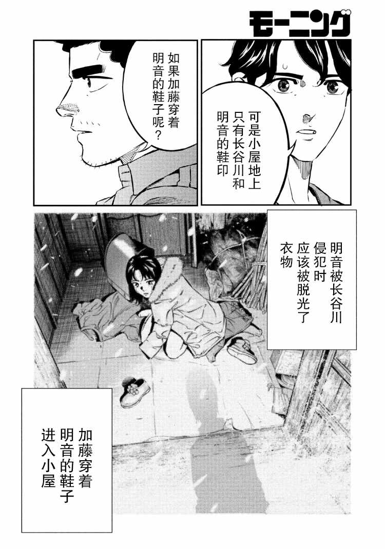 《忒修斯之船》漫画 076话