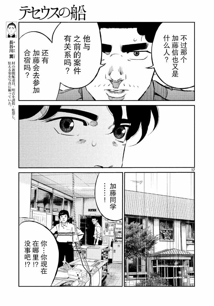 《忒修斯之船》漫画 076话