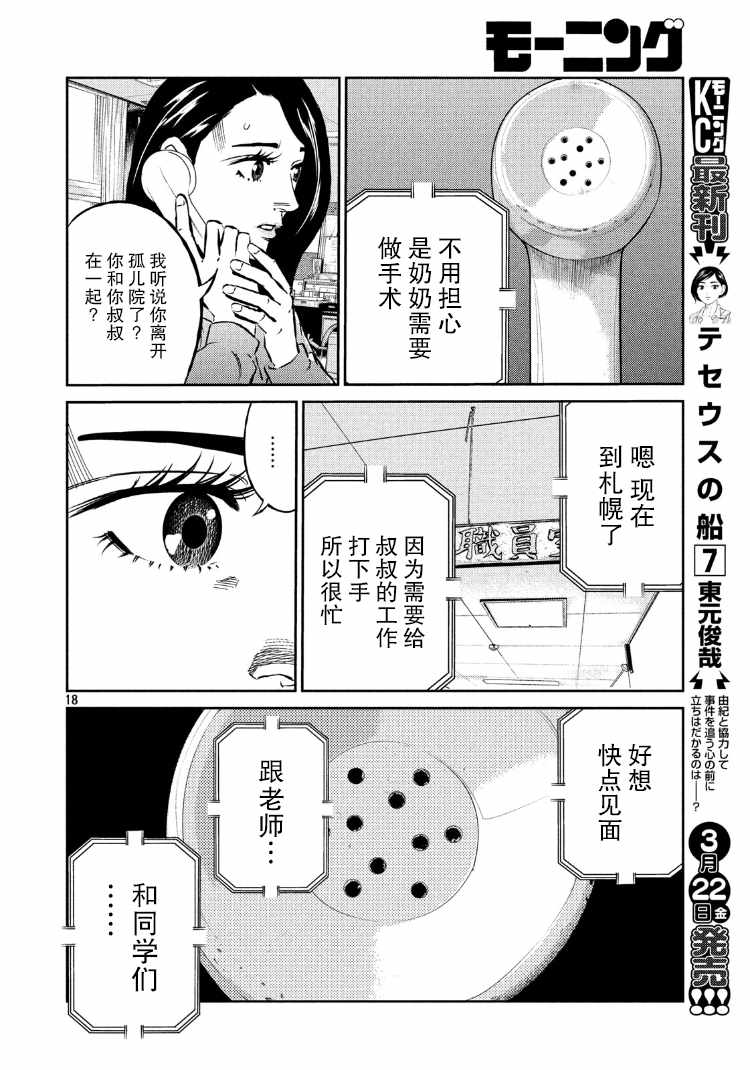 《忒修斯之船》漫画 076话