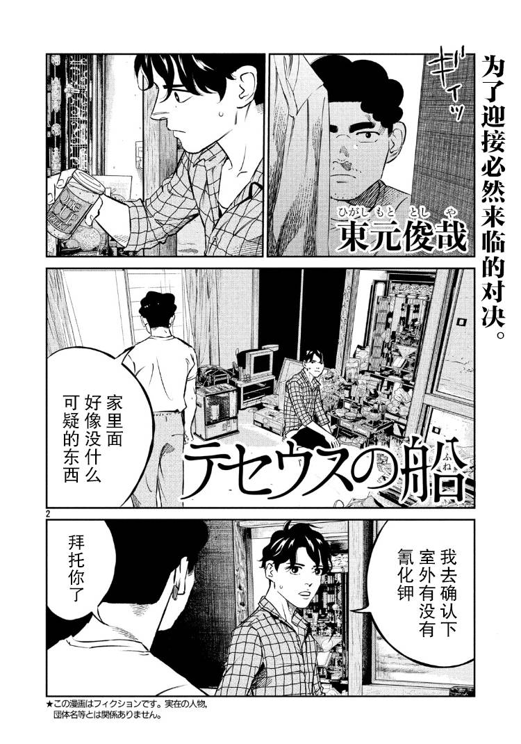 《忒修斯之船》漫画 078话