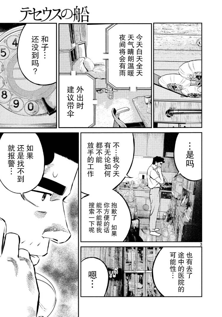 《忒修斯之船》漫画 078话