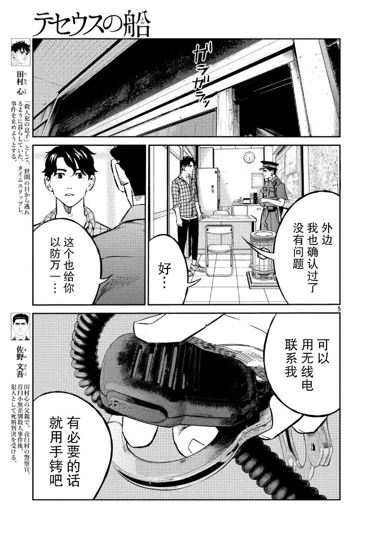 《忒修斯之船》漫画 078话