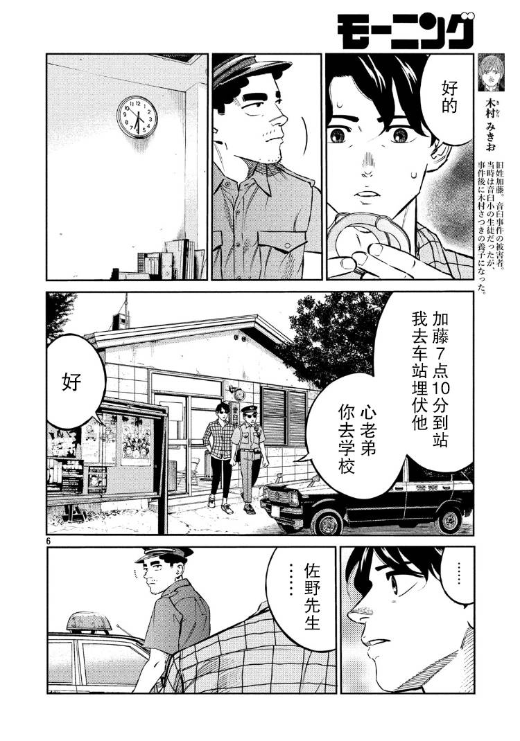 《忒修斯之船》漫画 078话