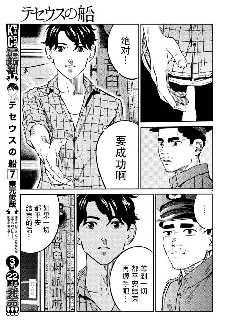 《忒修斯之船》漫画 078话