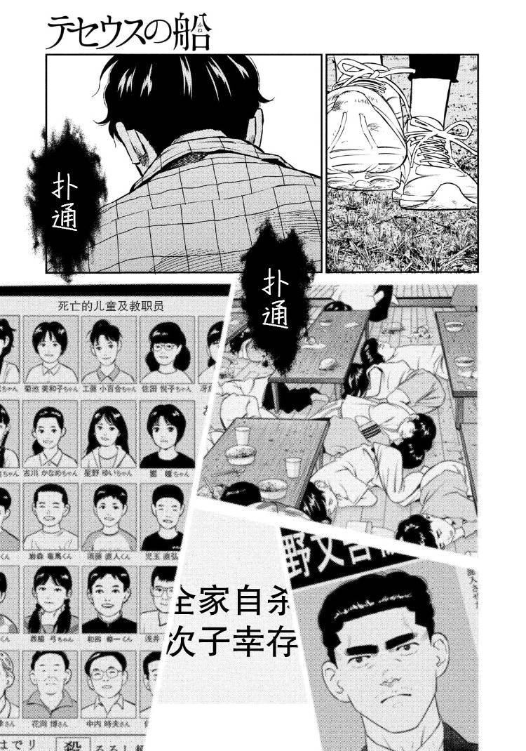 《忒修斯之船》漫画 078话