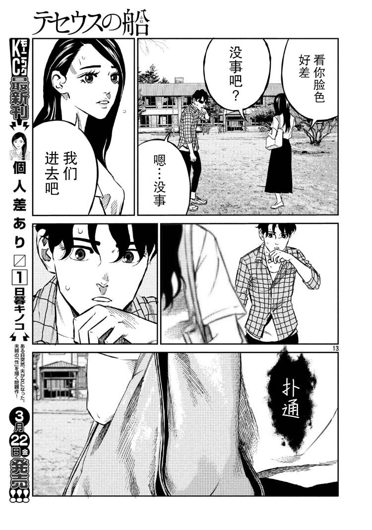 《忒修斯之船》漫画 078话