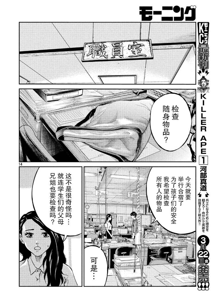 《忒修斯之船》漫画 078话