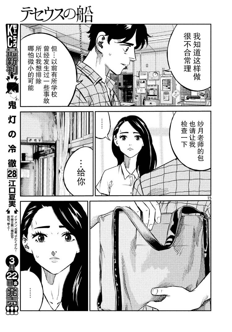 《忒修斯之船》漫画 078话