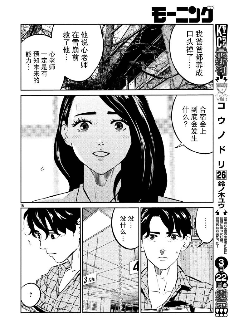 《忒修斯之船》漫画 078话