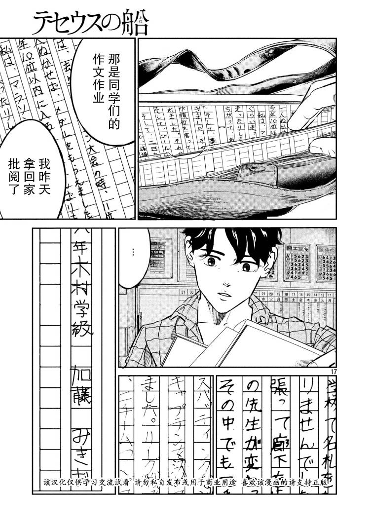 《忒修斯之船》漫画 078话