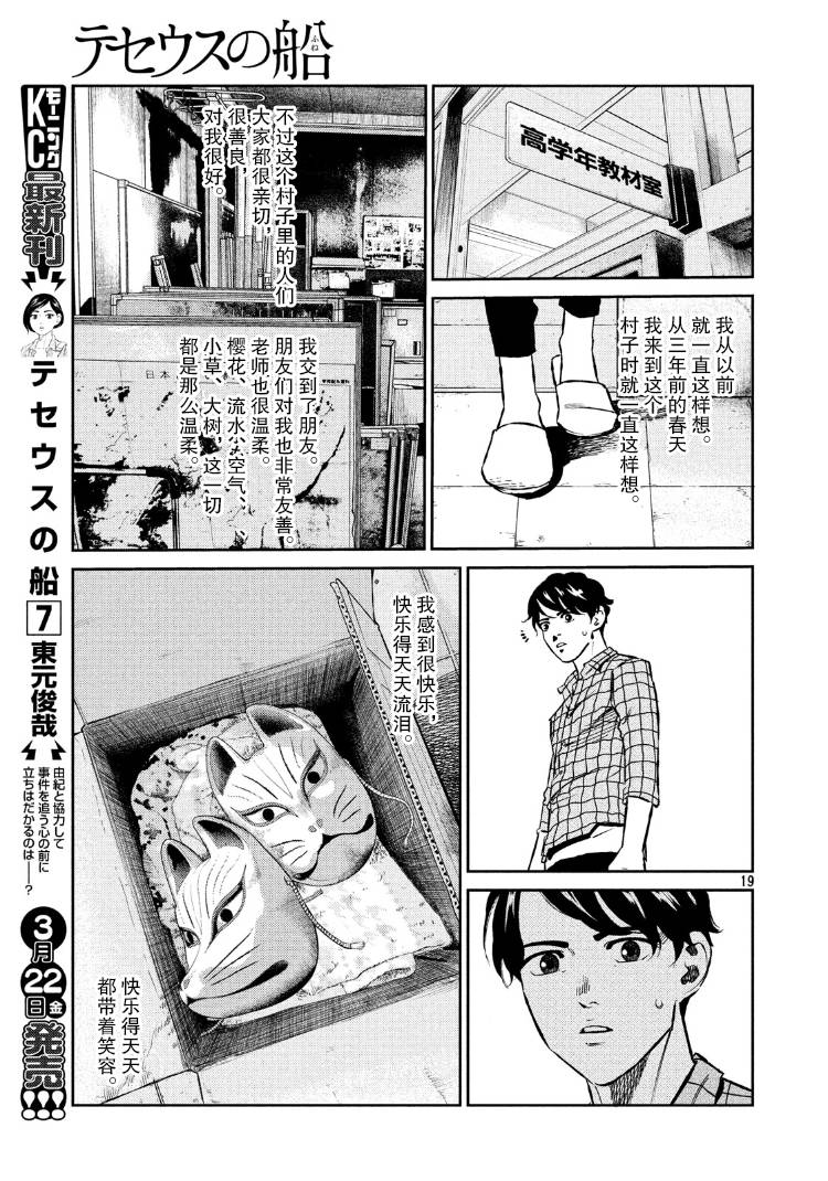 《忒修斯之船》漫画 078话