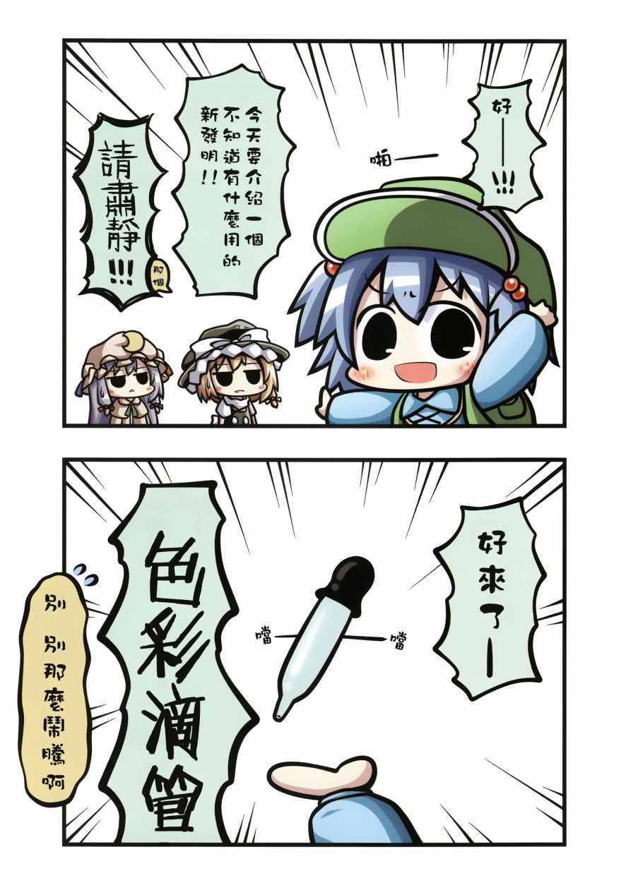 《Full color 红薯》漫画 001话