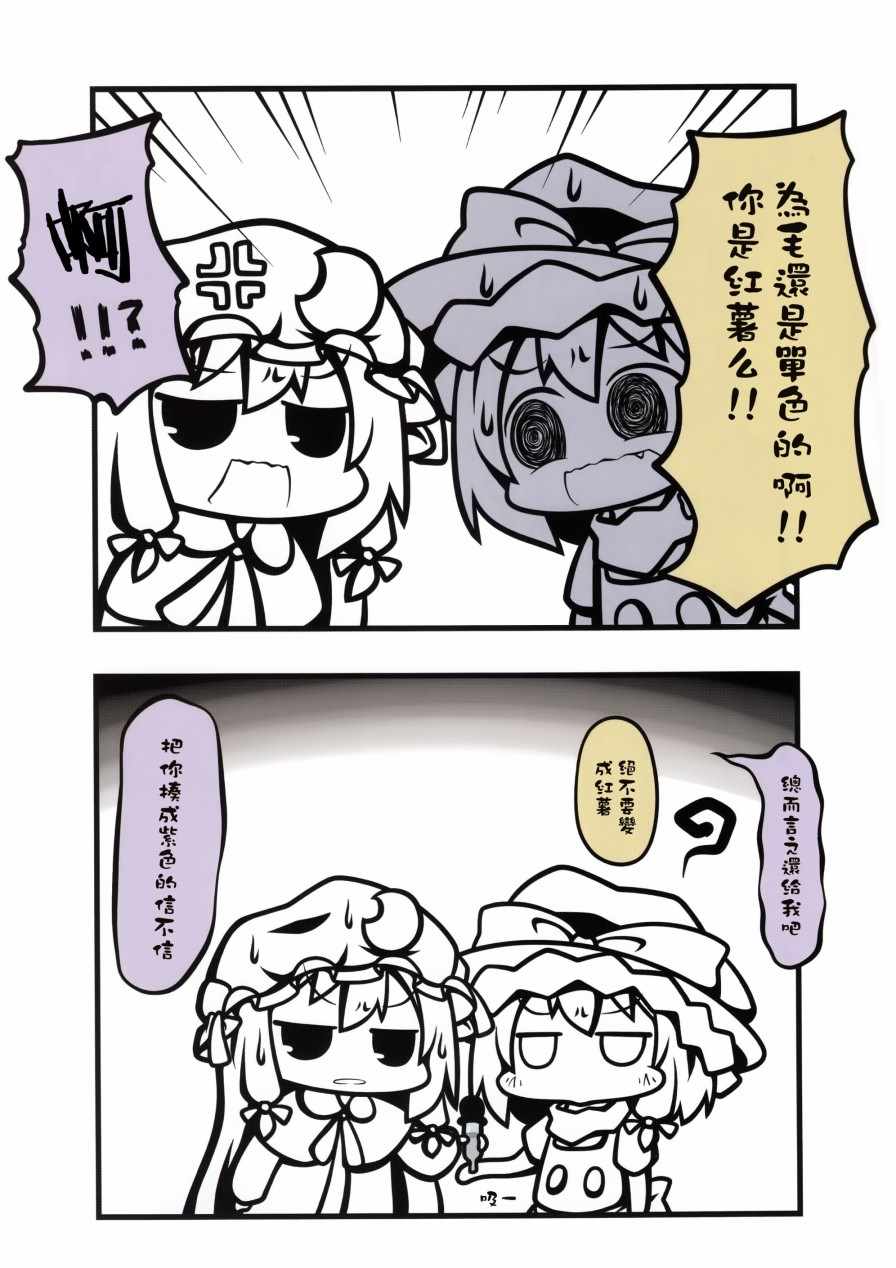 《Full color 红薯》漫画 001话